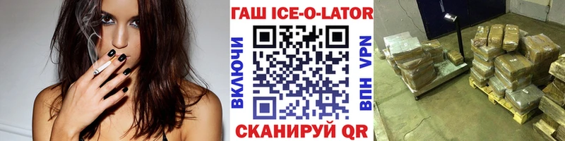 Гашиш ice o lator  ссылка на мегу вход  Ильский 